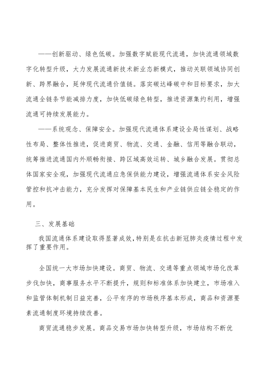 完善流通金融保障体系.docx_第3页