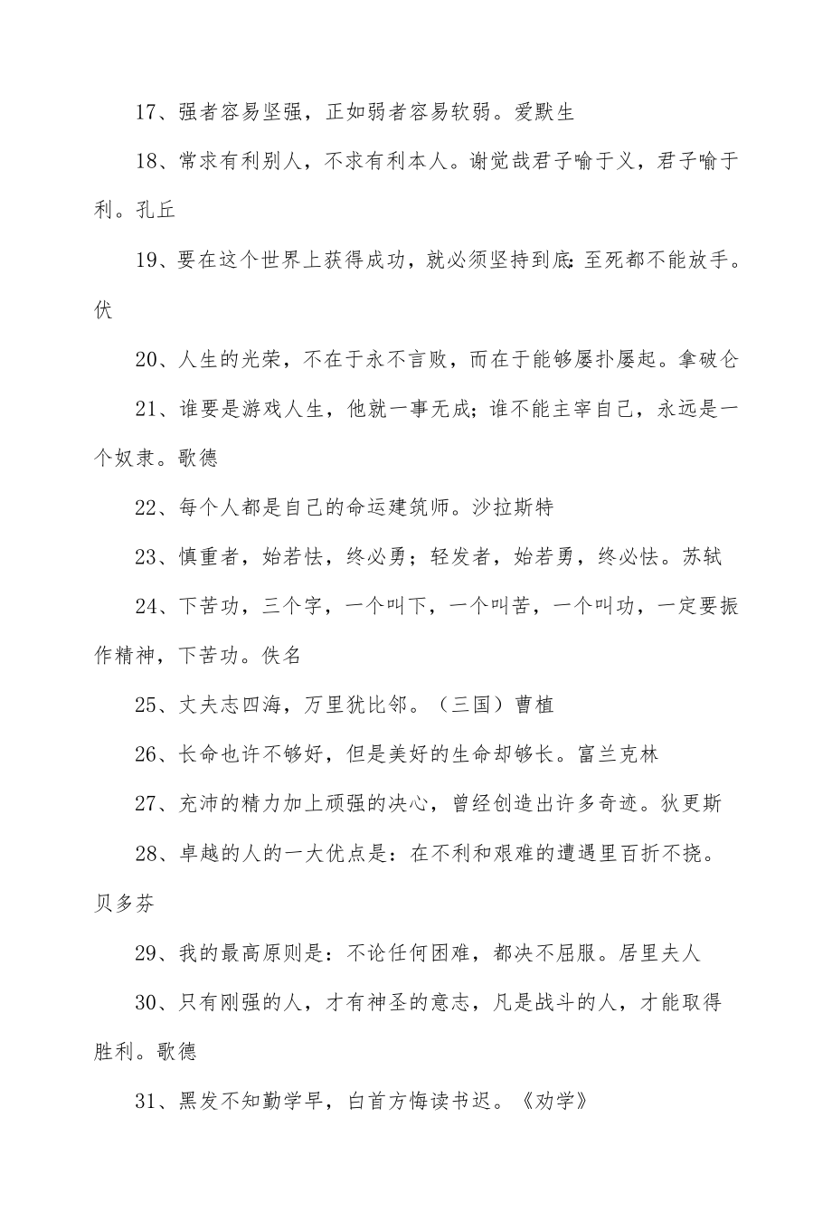 君子自信的句子.docx_第2页