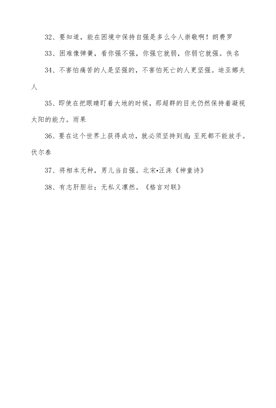 君子自信的句子.docx_第3页