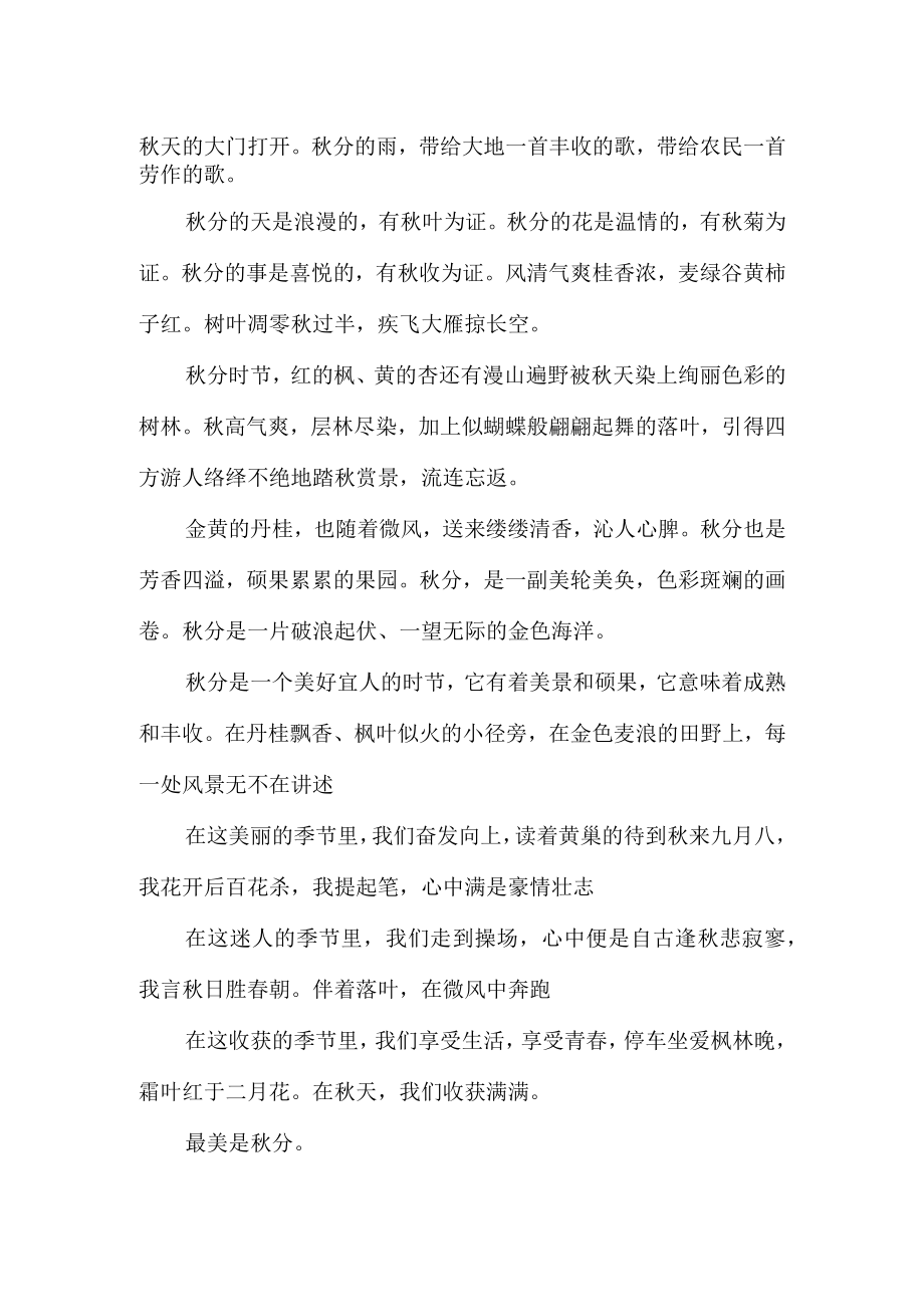 国旗下（秋分节气）演讲稿：最美是秋分.docx_第2页