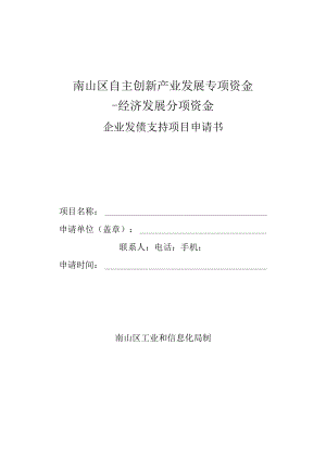 基础研究计划申请书.docx