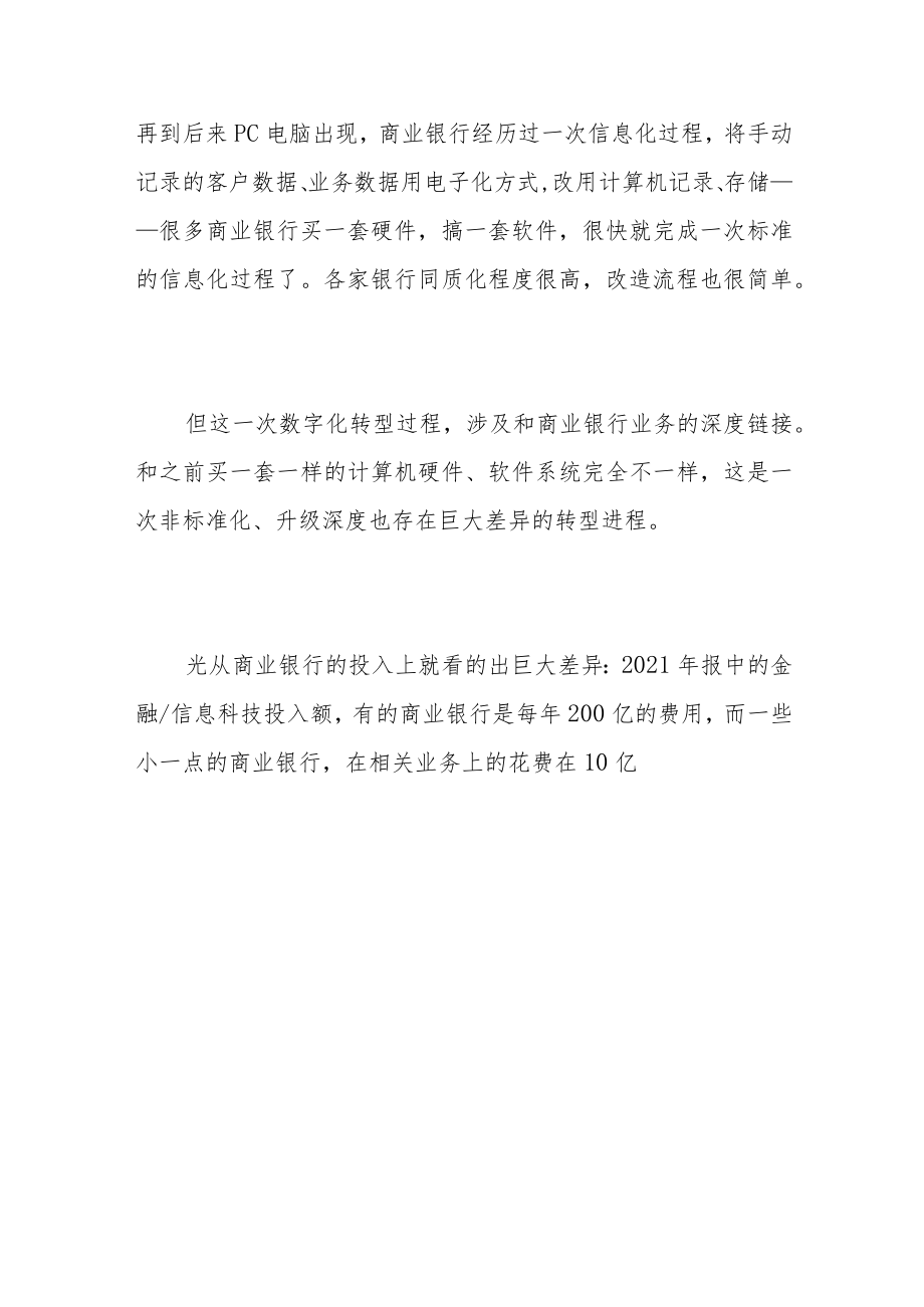 商业银行数字化嬗变中什么才是关键变量.docx_第3页