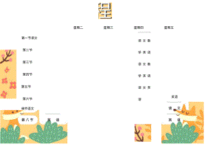 学生课程表word模板.docx