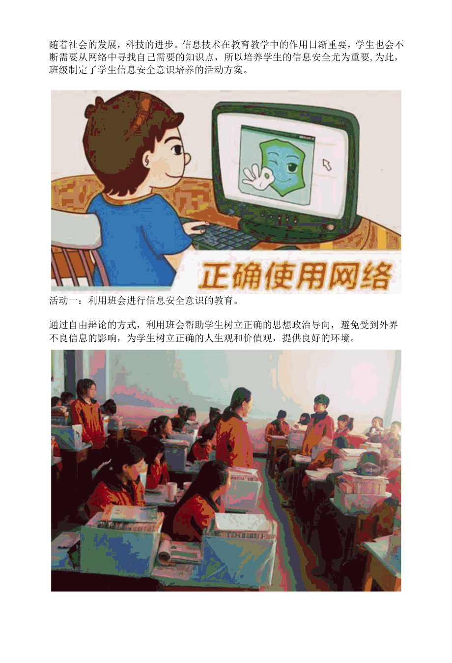 学生信息安全意识培养方案.docx_第2页