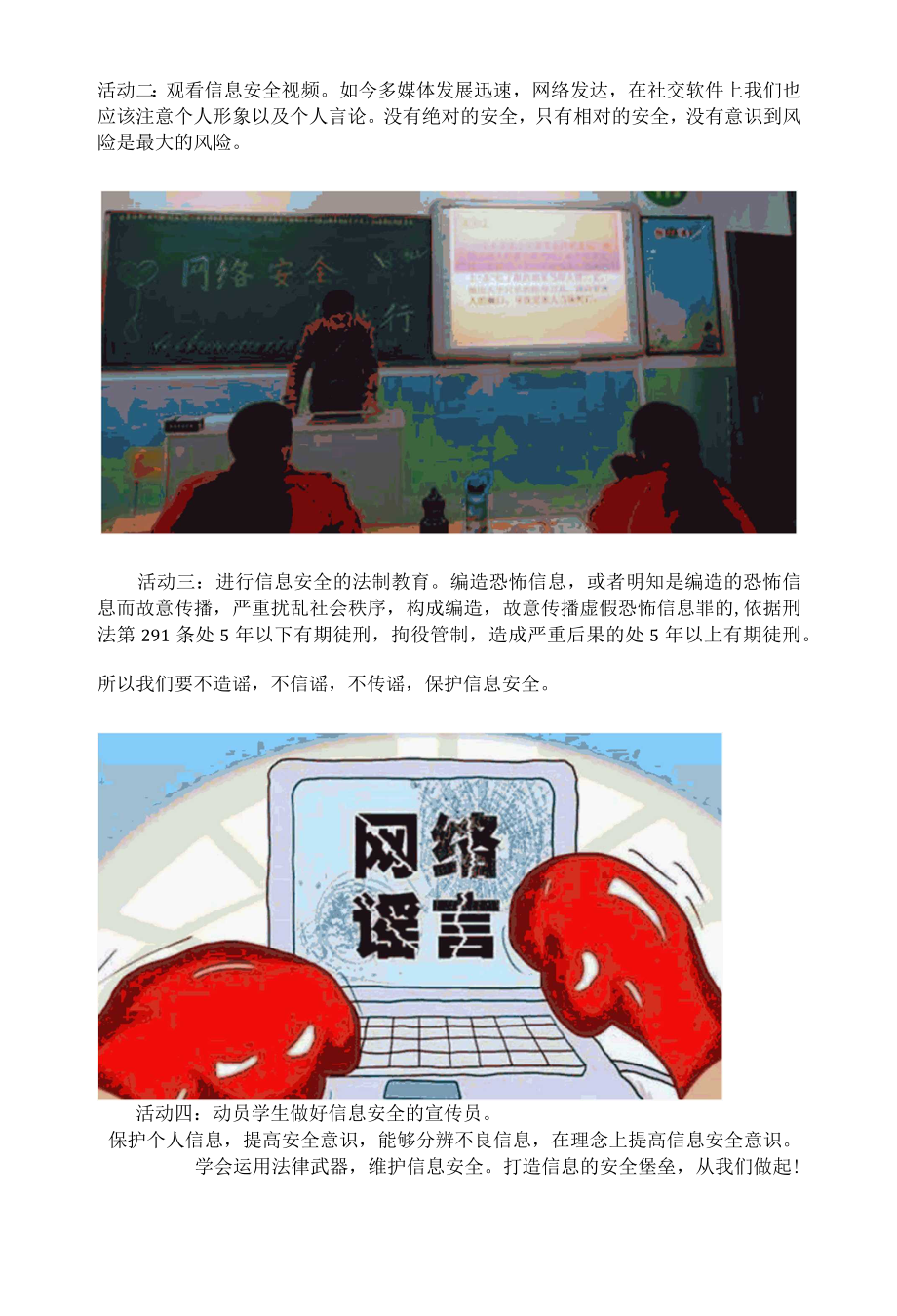 学生信息安全意识培养方案.docx_第3页