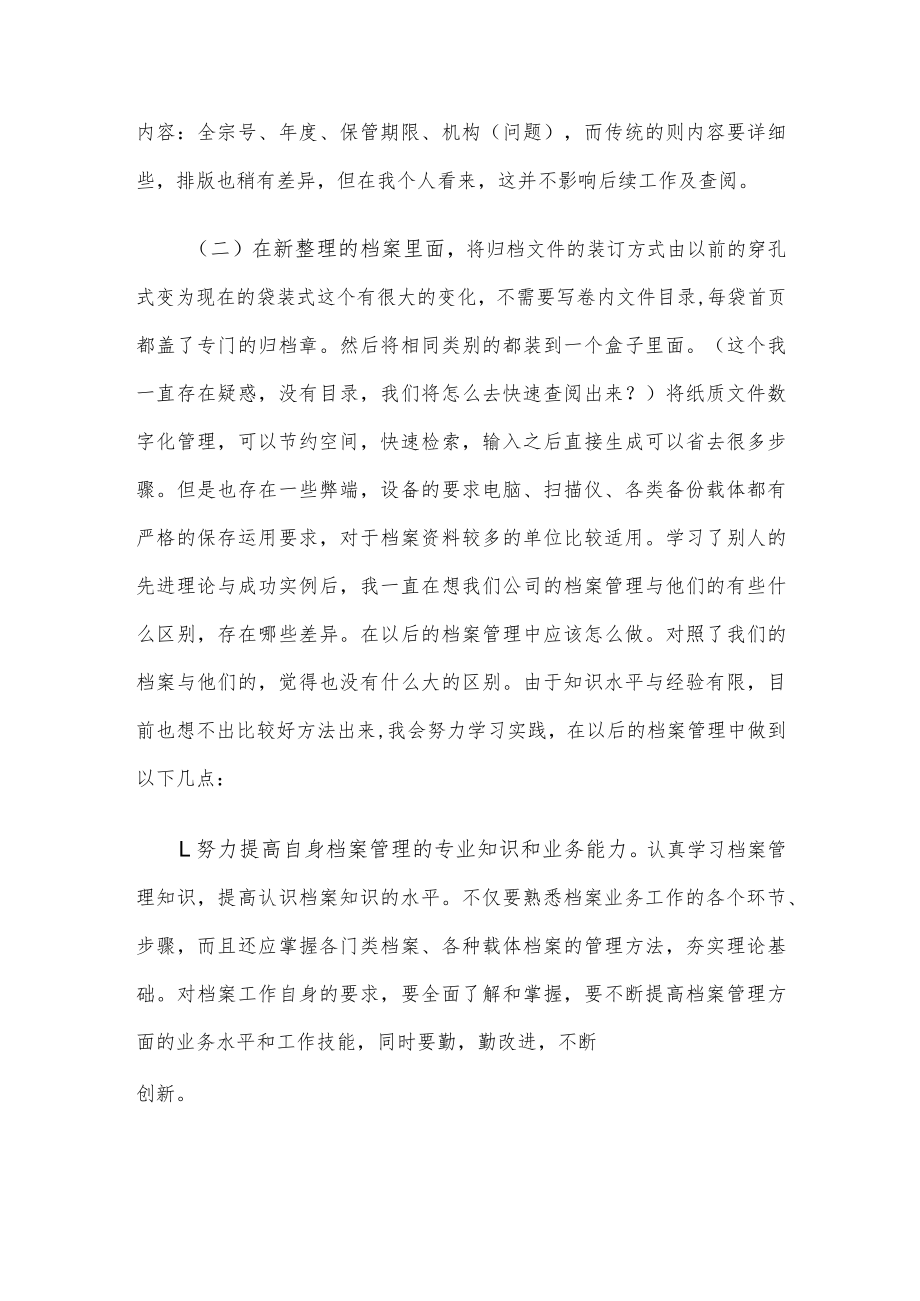 学习档案管理心得体会.docx_第3页