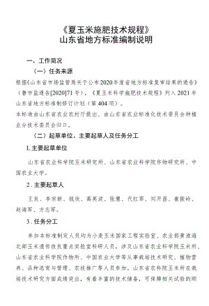 夏玉米施肥技术规程.docx