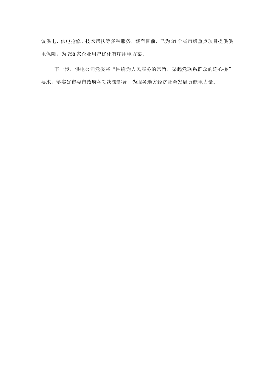 国企特色党建“三个注重”扛起助力经济发展责任担当交流汇报.docx_第3页