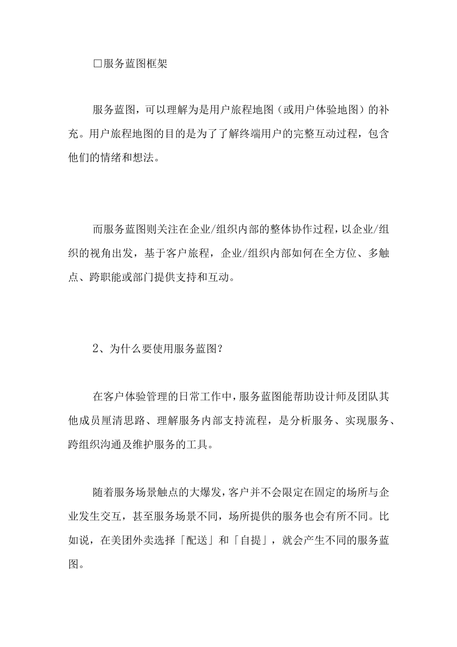 客户体验：服务蓝图绘制指南.docx_第3页