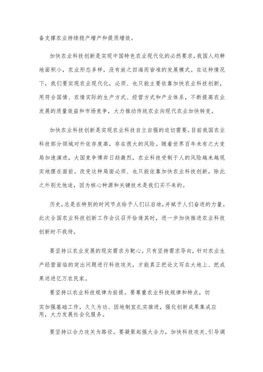 学习贯彻全国农业科技创新工作会议精神心得体会.docx_第2页