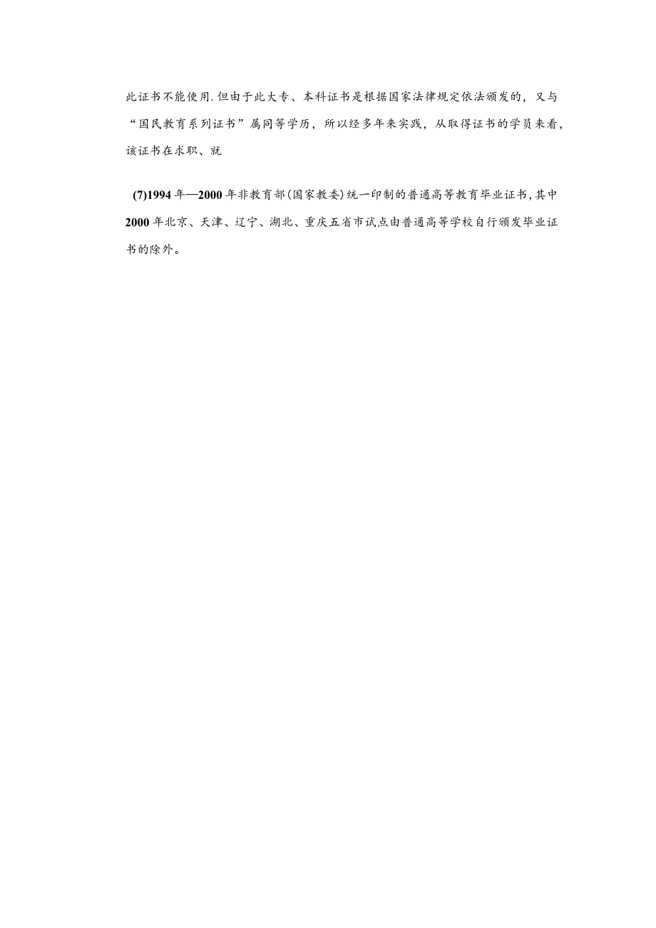 学历的种类与区分.docx_第3页