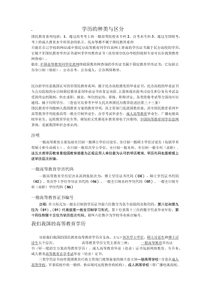 学历的种类与区分.docx