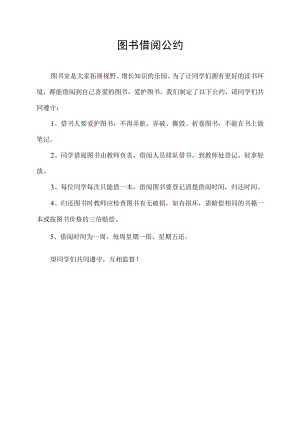 图书借阅公约模板.docx