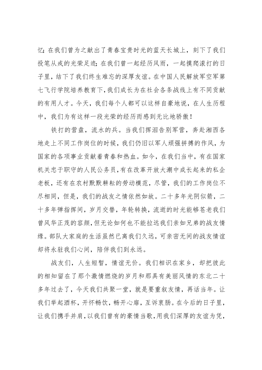 复转军人代表在2022年庆祝“八一”座谈会上的讲话.docx_第2页