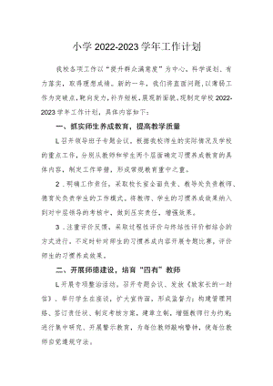 小学2022-2023学年工作计划.docx
