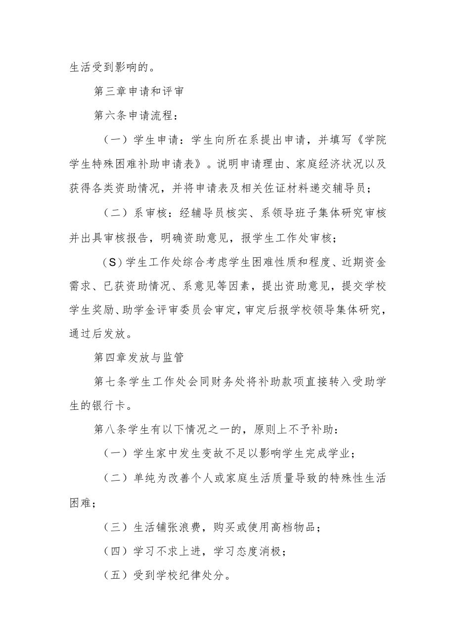 学生特殊困难补助管理办法.docx_第2页