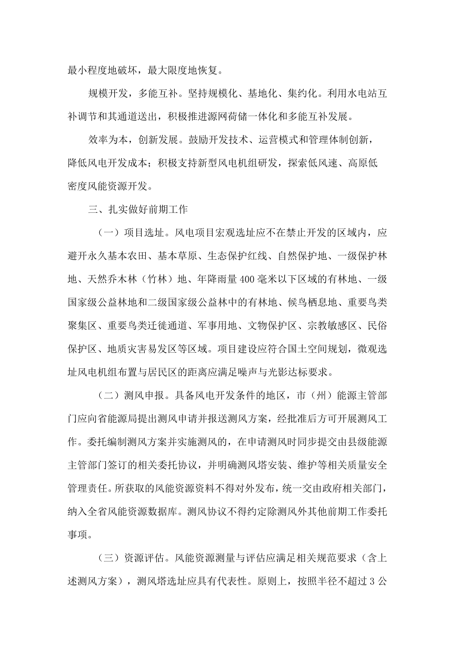 四川省发展和改革委员会、四川省能源局关于进一步规范风电建设管理有关事项的通知.docx_第2页