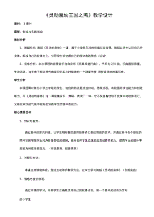小学 二年级 舞蹈美育 《灵动王国之旅》 教学设计.docx
