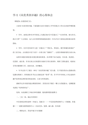 学习《从优秀到卓越》的心得体会.docx