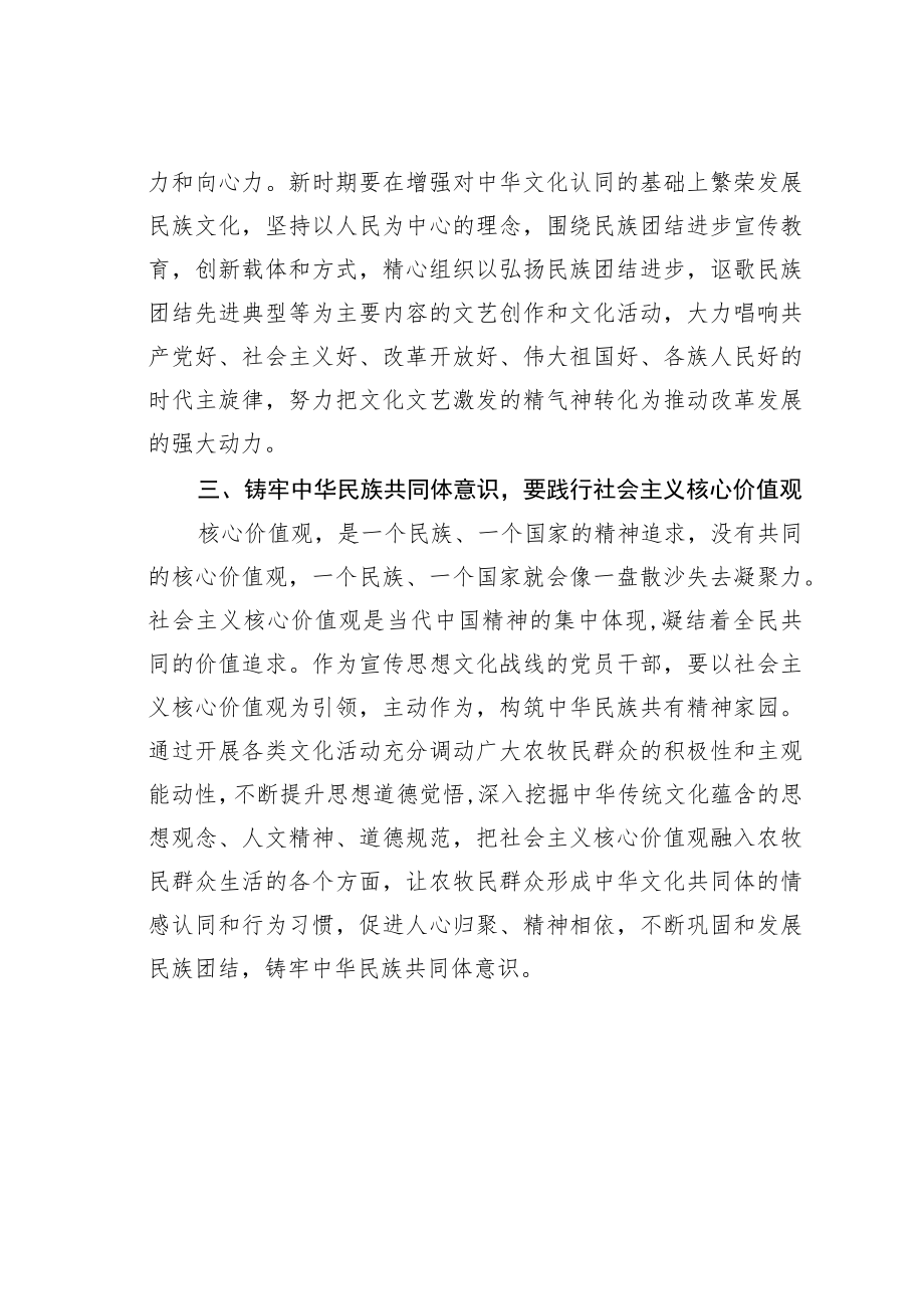学习中华民族共同体意识心得体会:传承中华传统文化铸牢中华民族共同体意识.docx_第2页