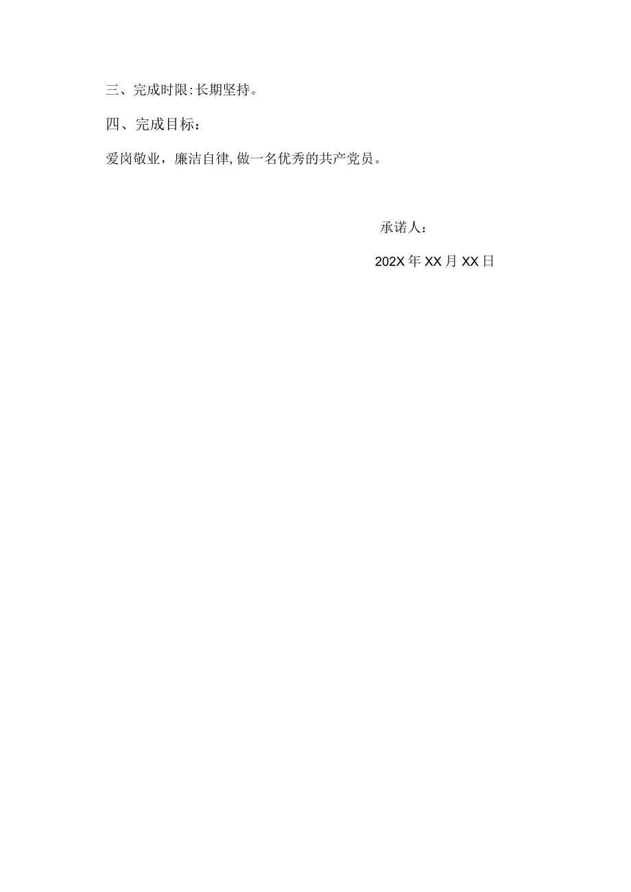 完成承诺践诺.docx_第2页