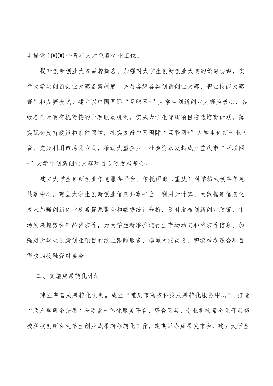 完善创新创业指导服务工作机制实施方案.docx_第2页
