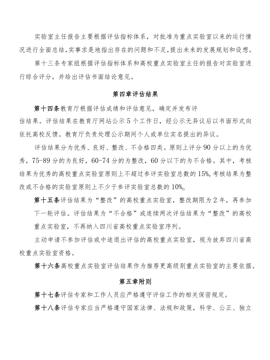 四川高等学校重点实验室评估规则（征求.docx_第3页