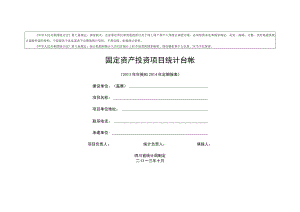 固定资产投资项目.docx