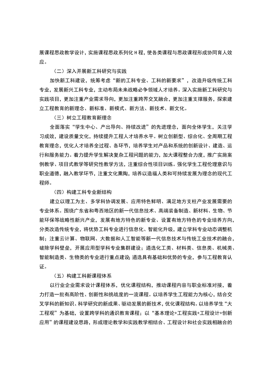 学院新工科建设实施方案.docx_第2页