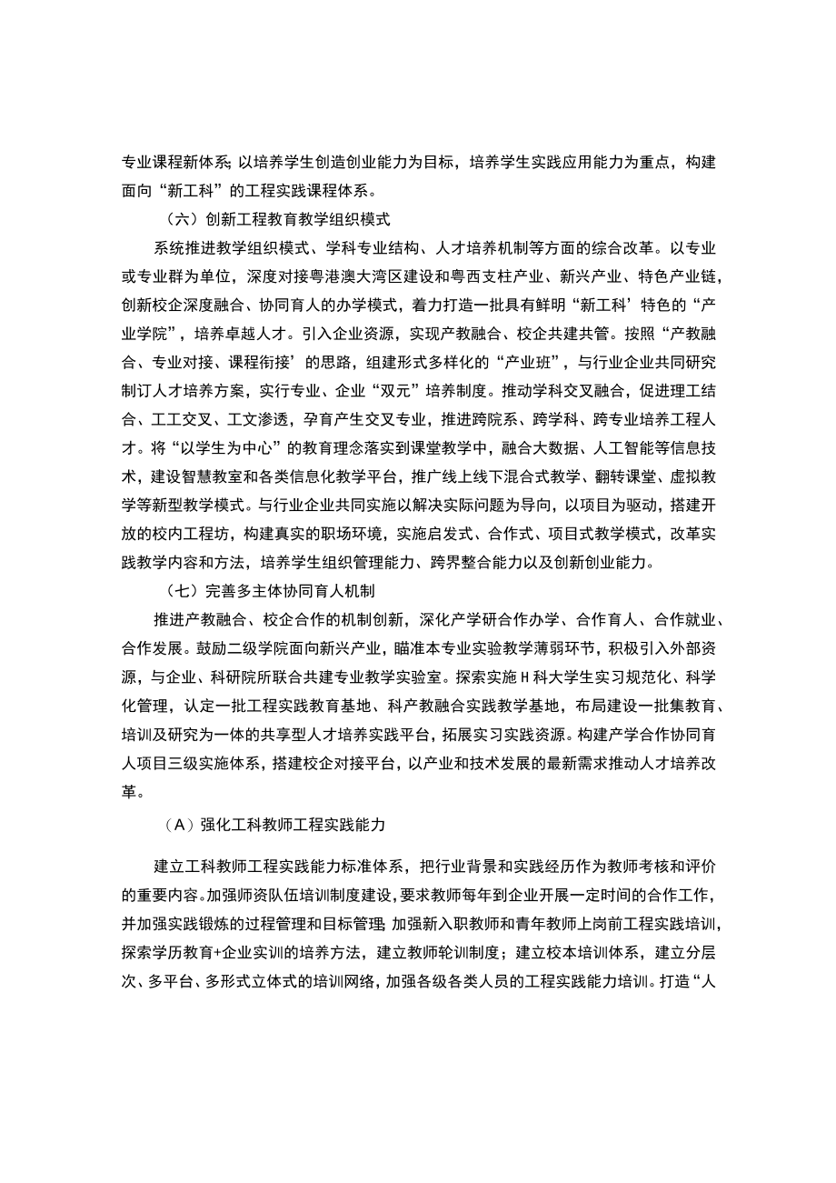 学院新工科建设实施方案.docx_第3页