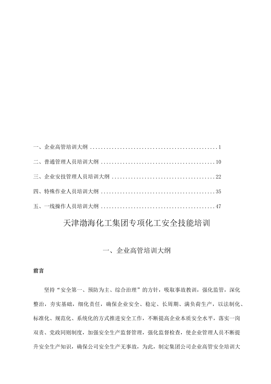 安全培训大纲-送审版.docx_第2页