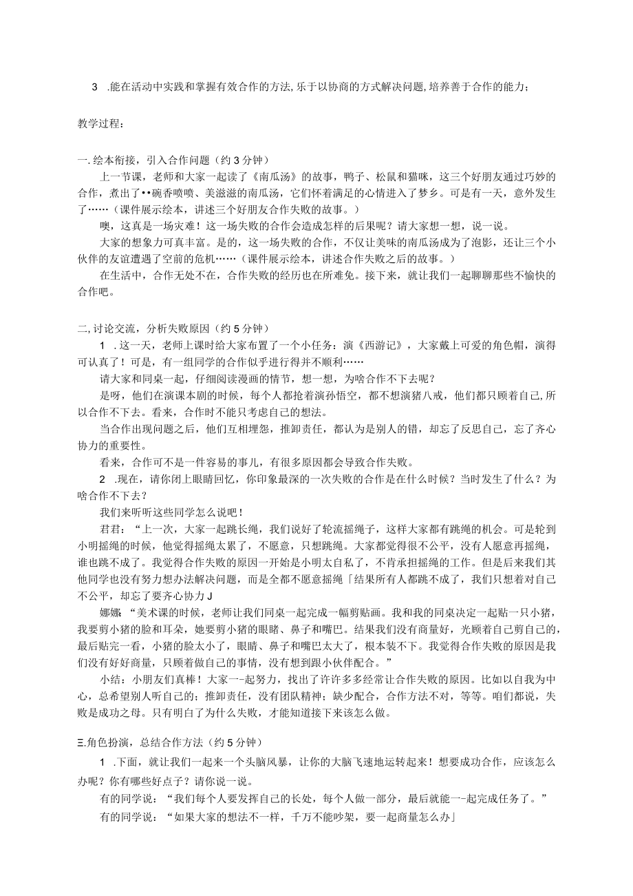 小学道德与法治 部编版 一年级 《大家一起来合作》微课 第2课时 教学设计.docx_第2页