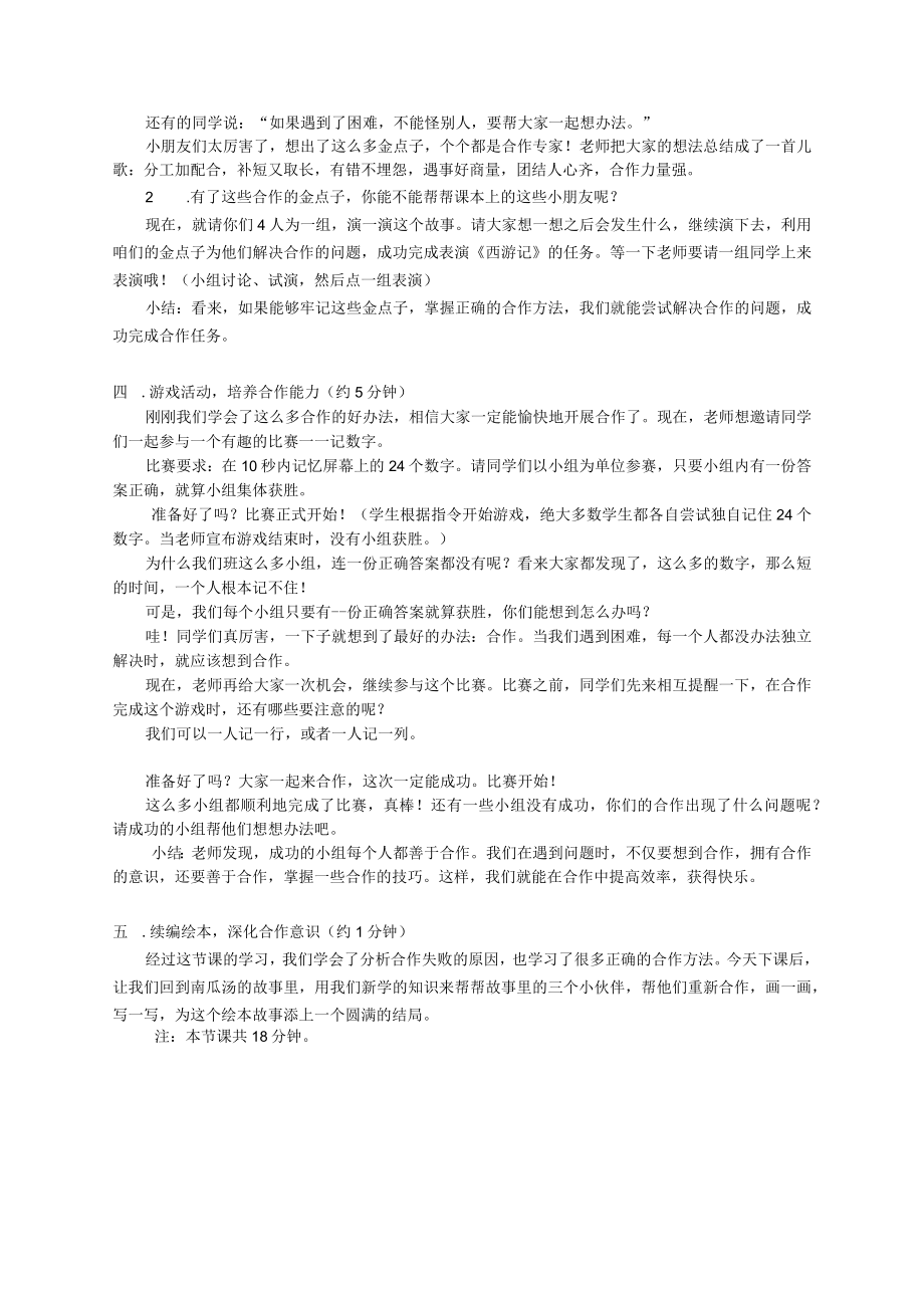 小学道德与法治 部编版 一年级 《大家一起来合作》微课 第2课时 教学设计.docx_第3页