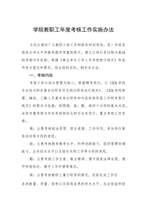 大学学院教职工年度考核工作实施办法.docx