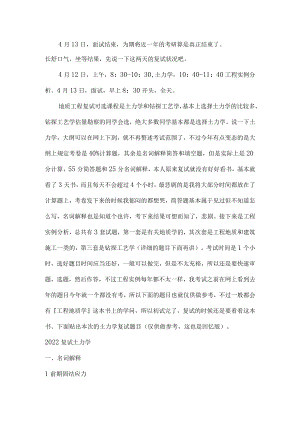 地质工程考研复试过程及真题.docx