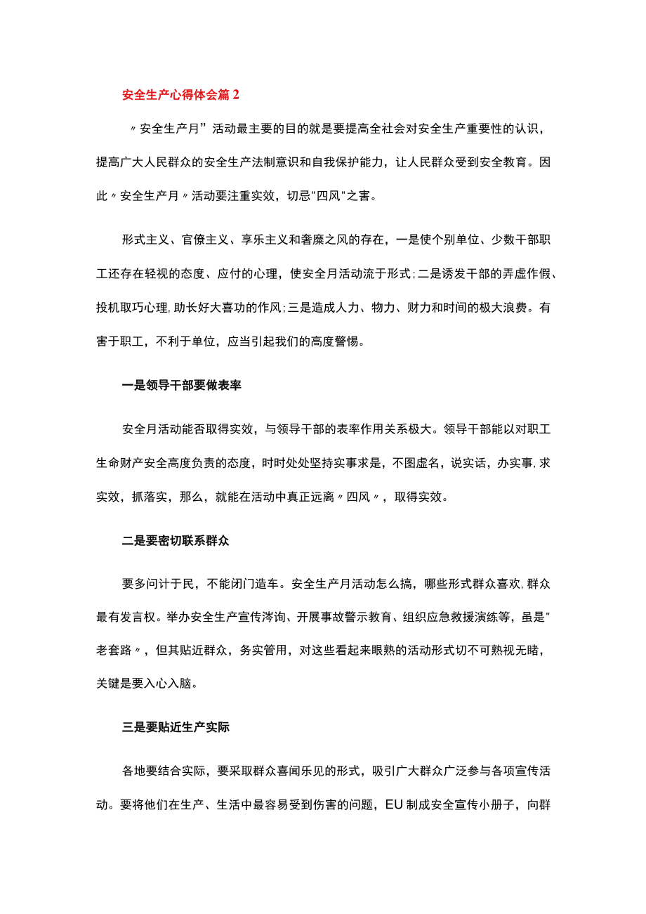 安全生产心得体会.docx_第2页
