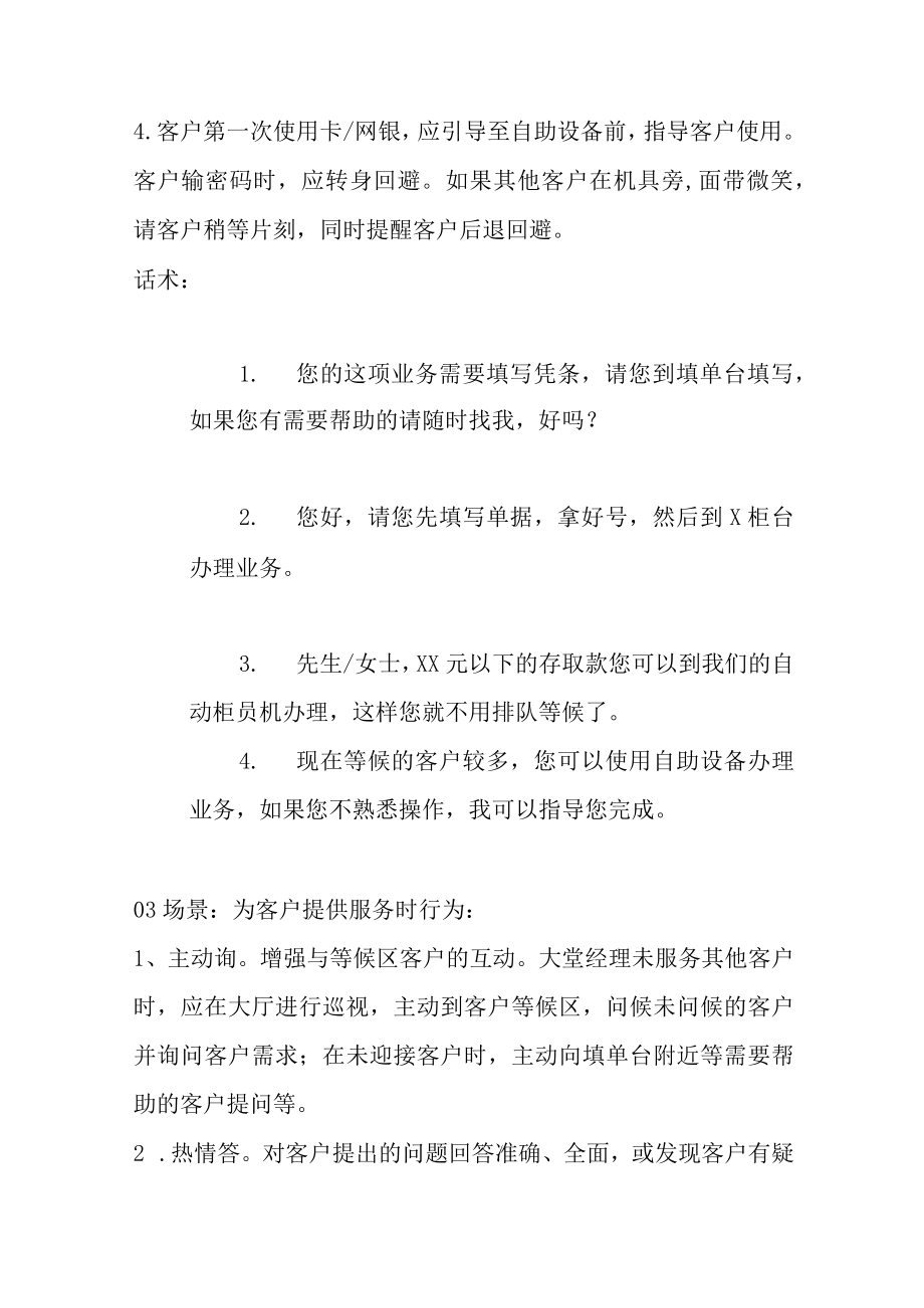 大堂经理服务全流程话术.docx_第2页