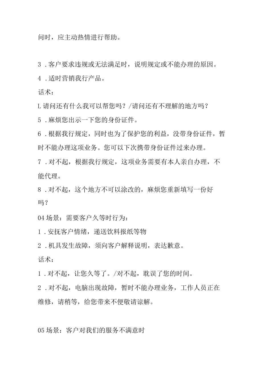 大堂经理服务全流程话术.docx_第3页