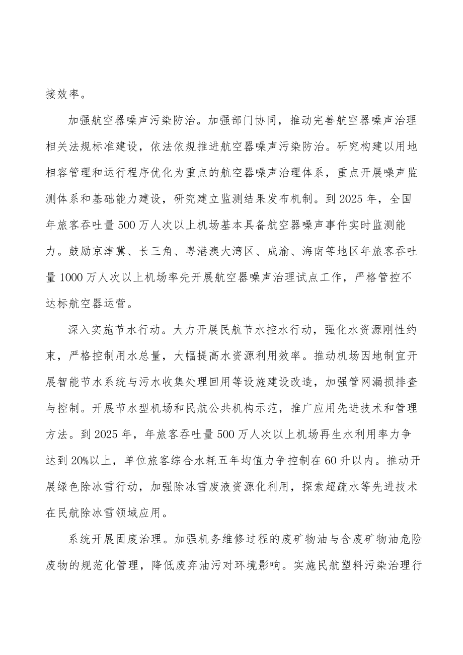 完善绿色民航人才培养体系实施方案.docx_第3页