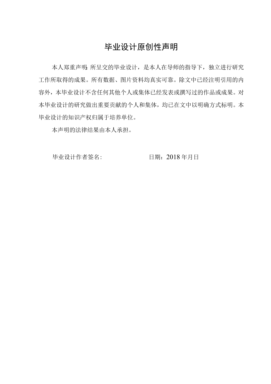 学生用表 本科生毕业设计(模版).docx_第2页