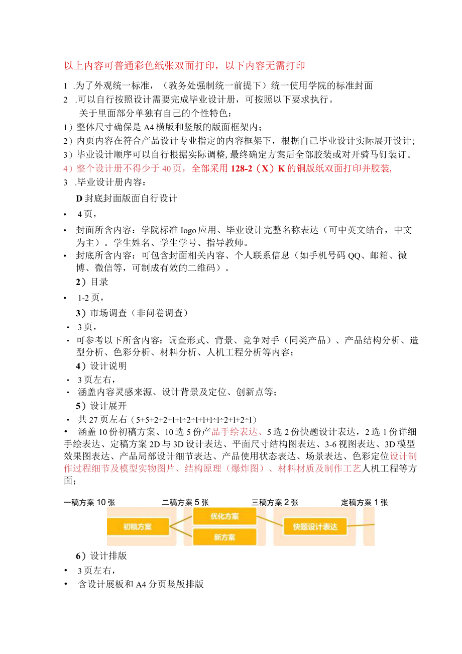 学生用表 本科生毕业设计(模版).docx_第3页