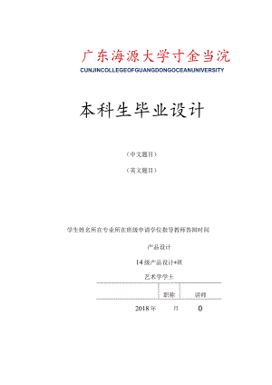 学生用表 本科生毕业设计（模版）.docx