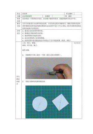 小学 二年级 综合实践 拉拉转教学设计.docx