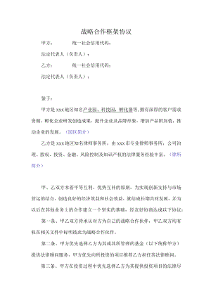 园区与律所合作协议（推荐范本）.docx