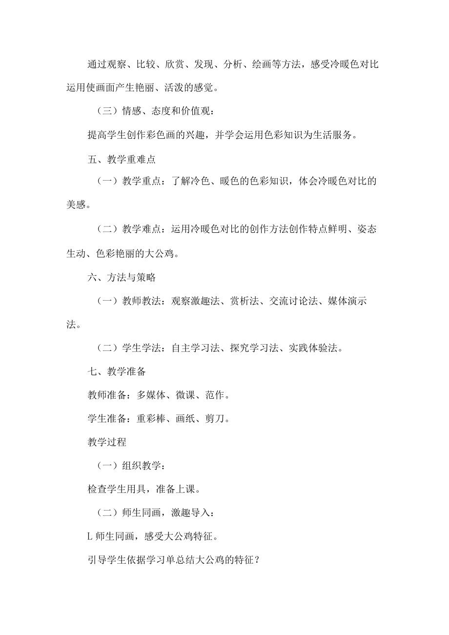 四年级美术艳丽的大公鸡教学设计.docx_第2页