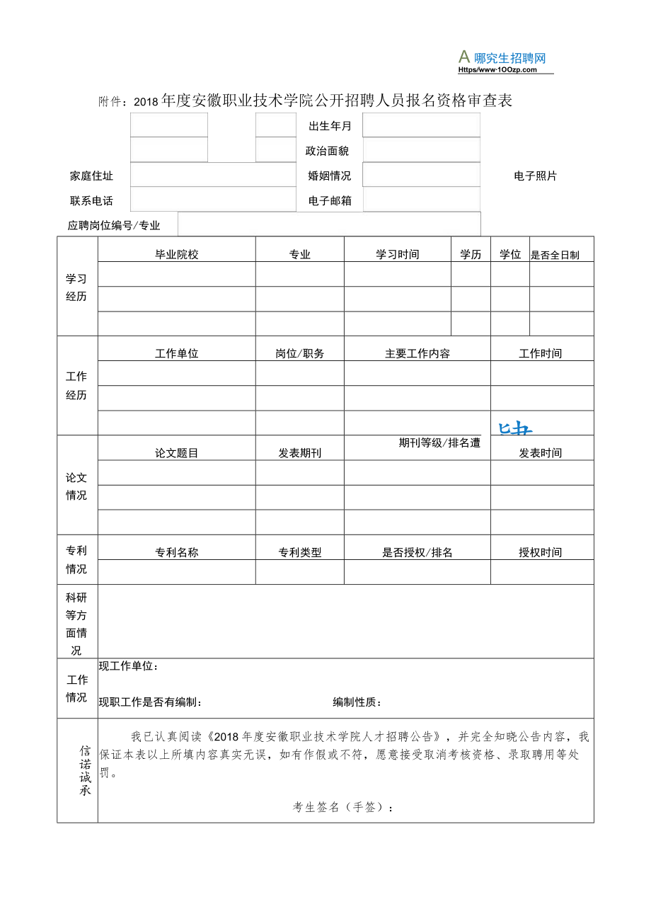 安徽职业技术学院2015年度人才招聘公告.docx_第1页