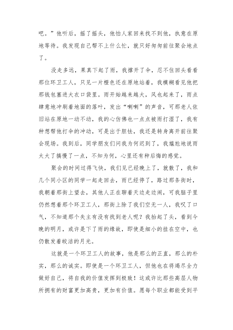 哇,这么美为题作文.docx_第2页