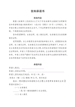 告知承诺书.docx
