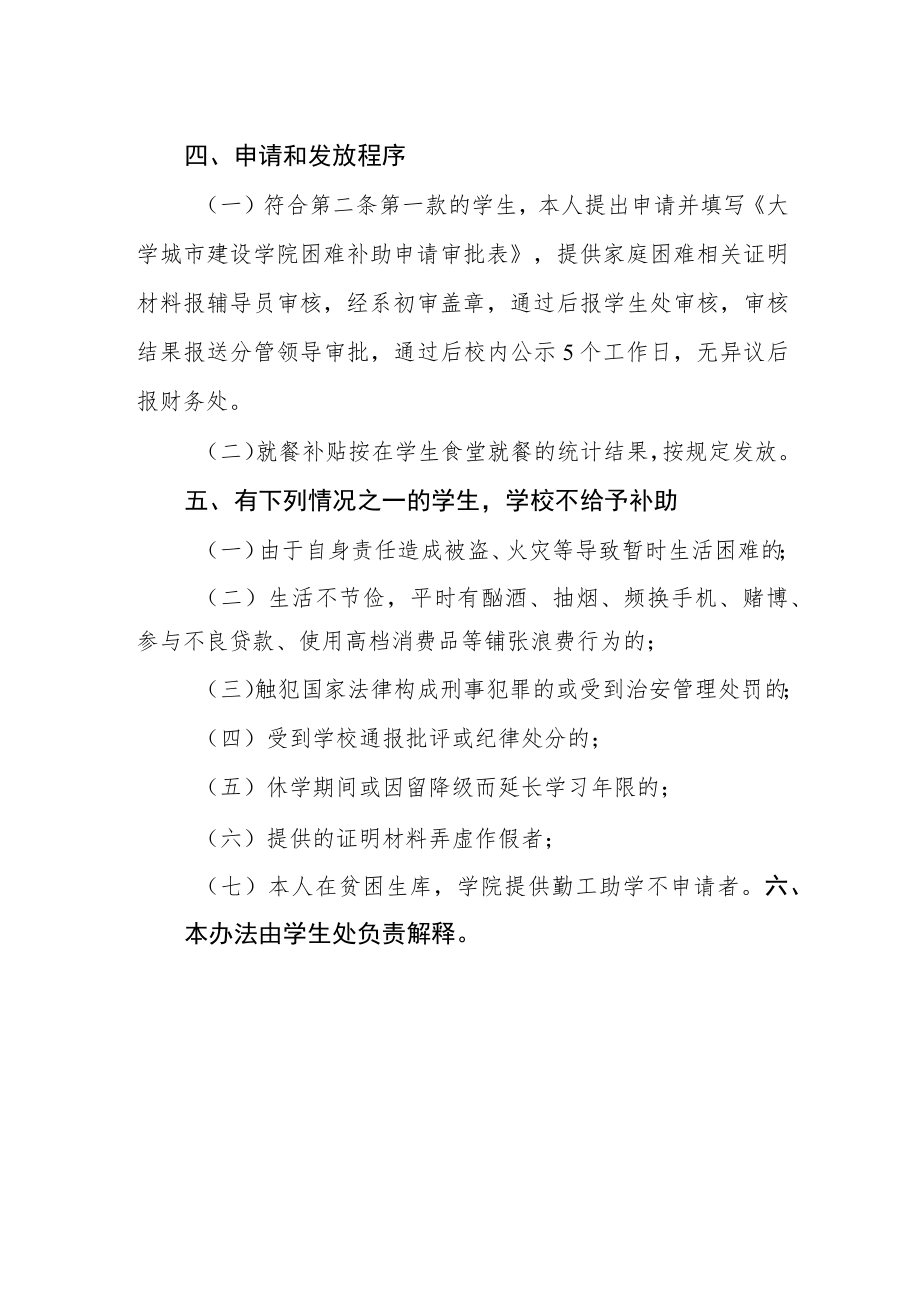 学院学生困难补助实施办法.docx_第2页