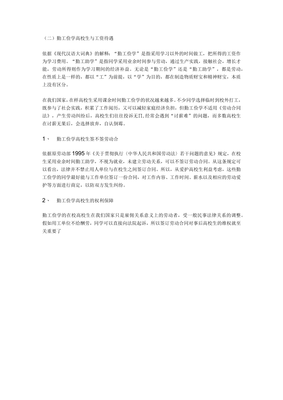 实习生待遇问题.docx_第2页
